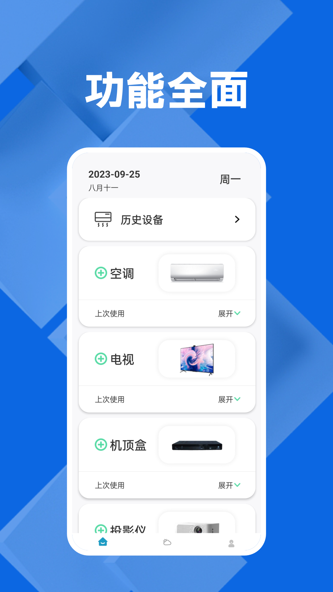 万能遥控器多多 1.2 最新版 1
