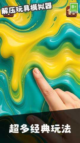 解压玩具模拟器 1.0.0 最新版 1
