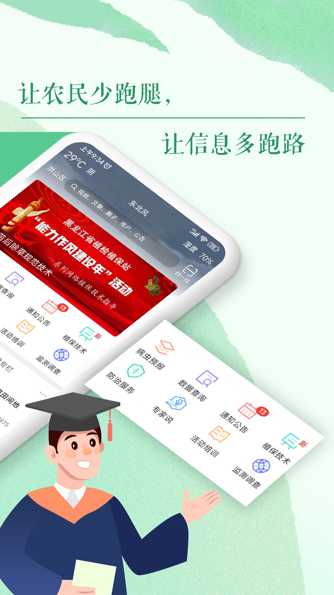 农田宝 2.7.1 最新版 1