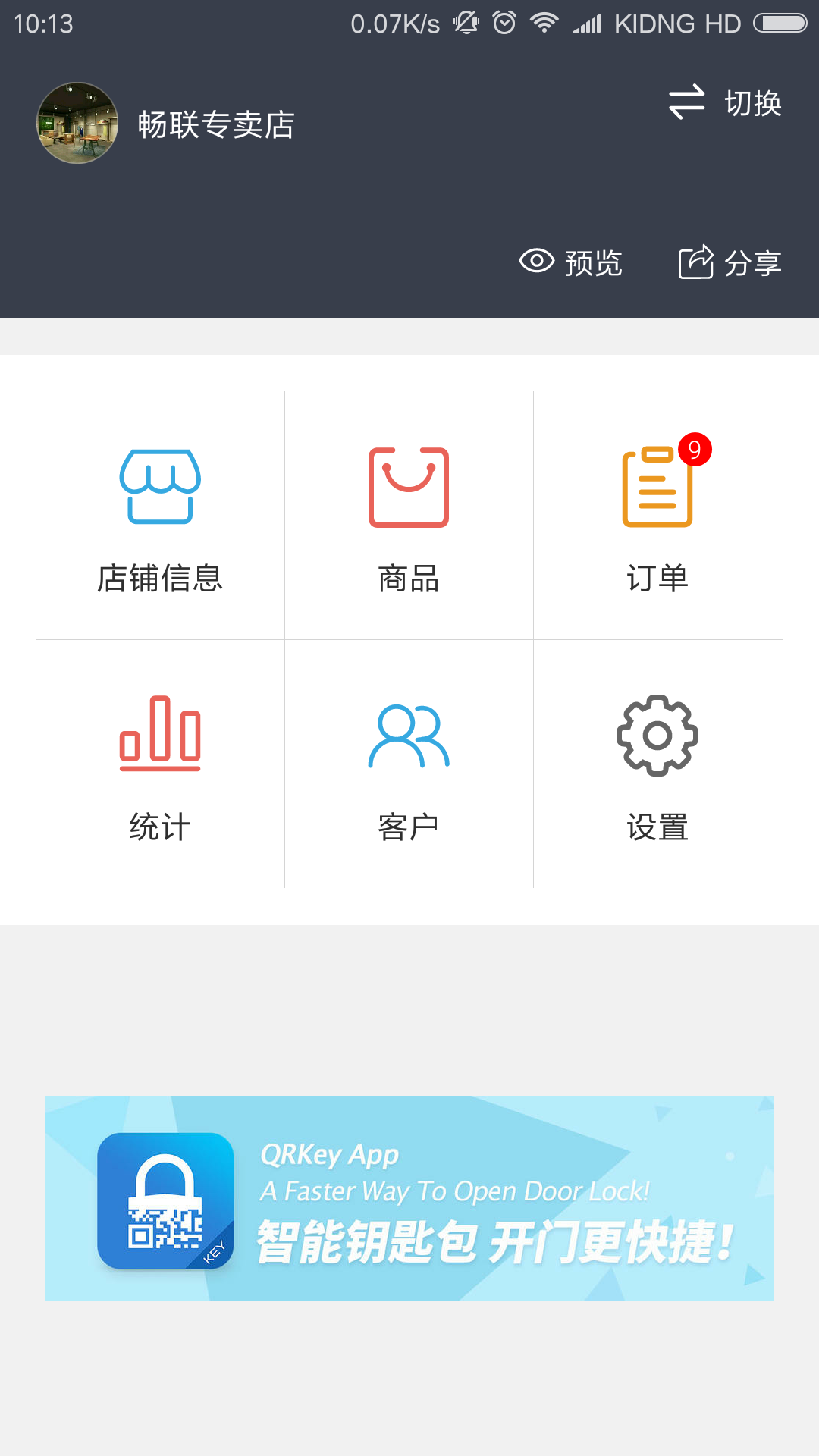 掌店帮 2.1.05 最新版 1