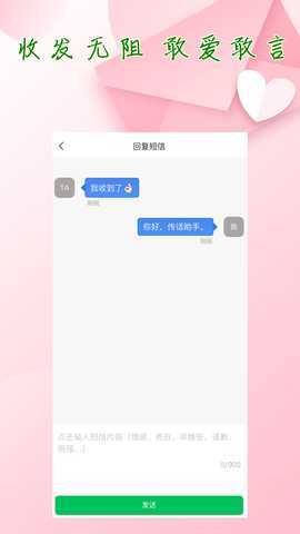 传话助手 3.1.1 最新版 2