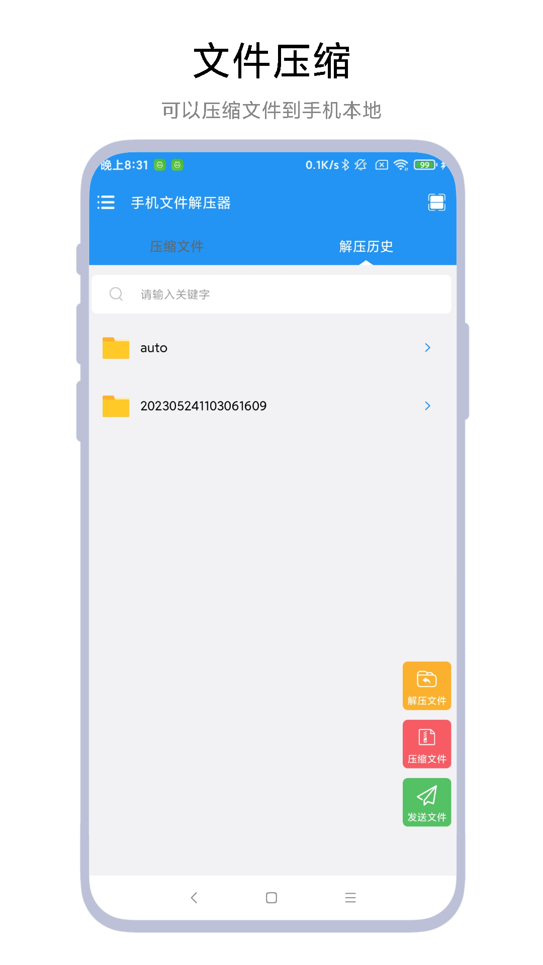 手机文件解压器 V1.0.5 最新版 3