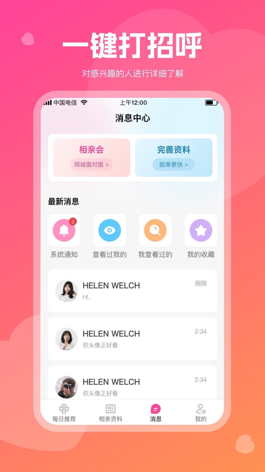 红线亲家 1.0.4 最新版 2