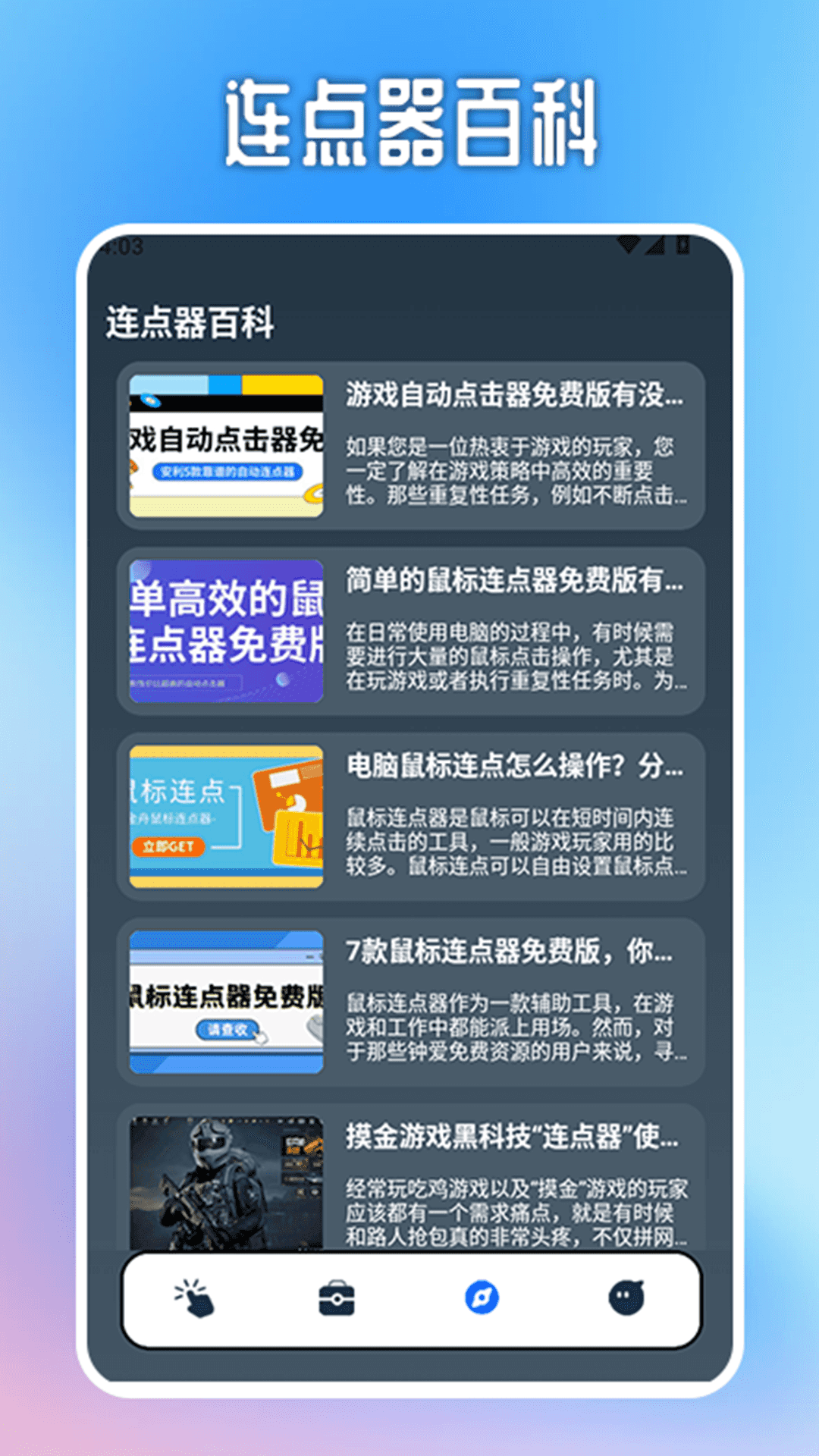 连点器助手 6.1.0 最新版 2