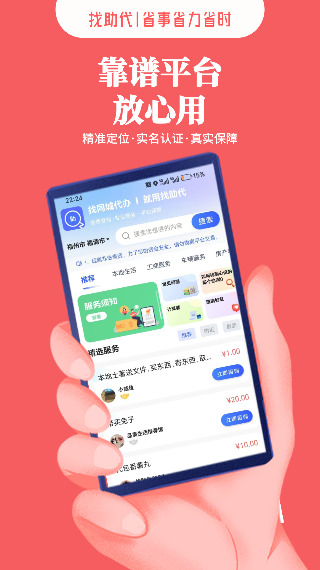找助代 1.0.2 最新版 2