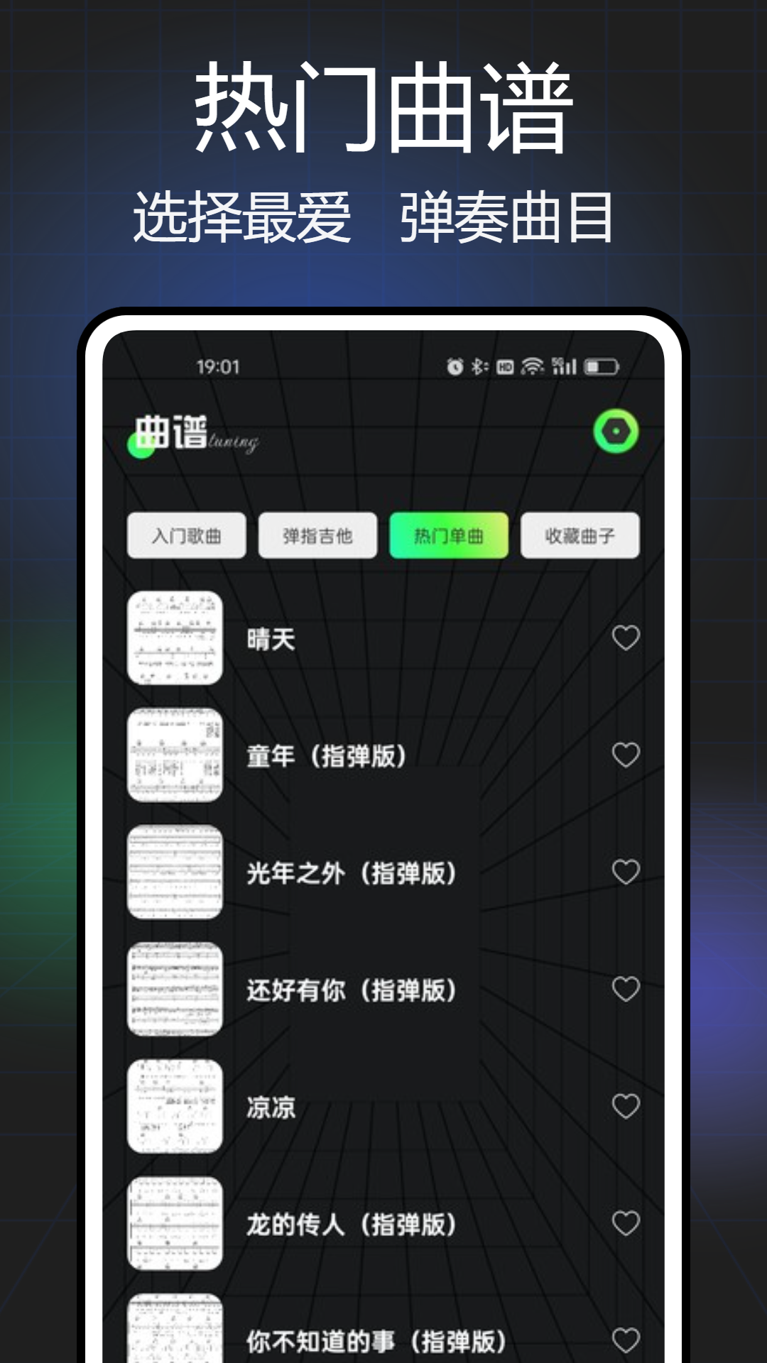 Guitar吉他调音软件 1.0.7 最新版 1
