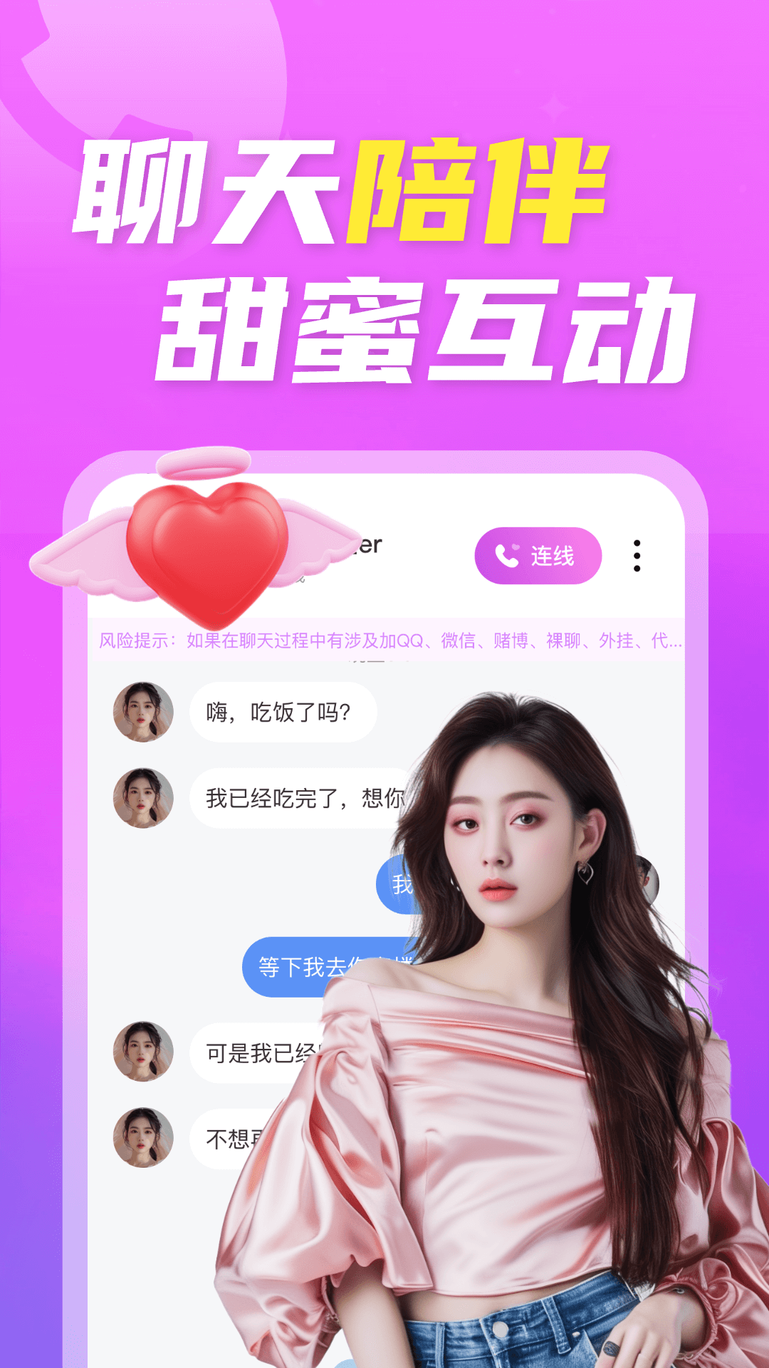 陌欢夜聊 1.0.0.49 最新版 3
