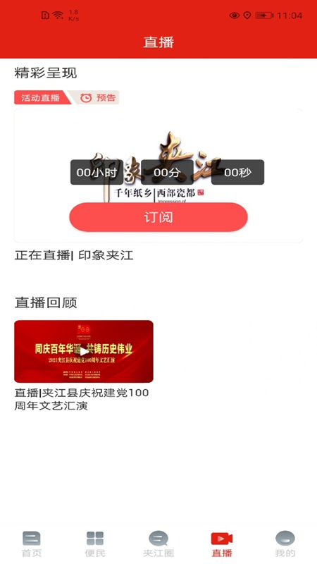 夹江发布 2.0.0 最新版 3