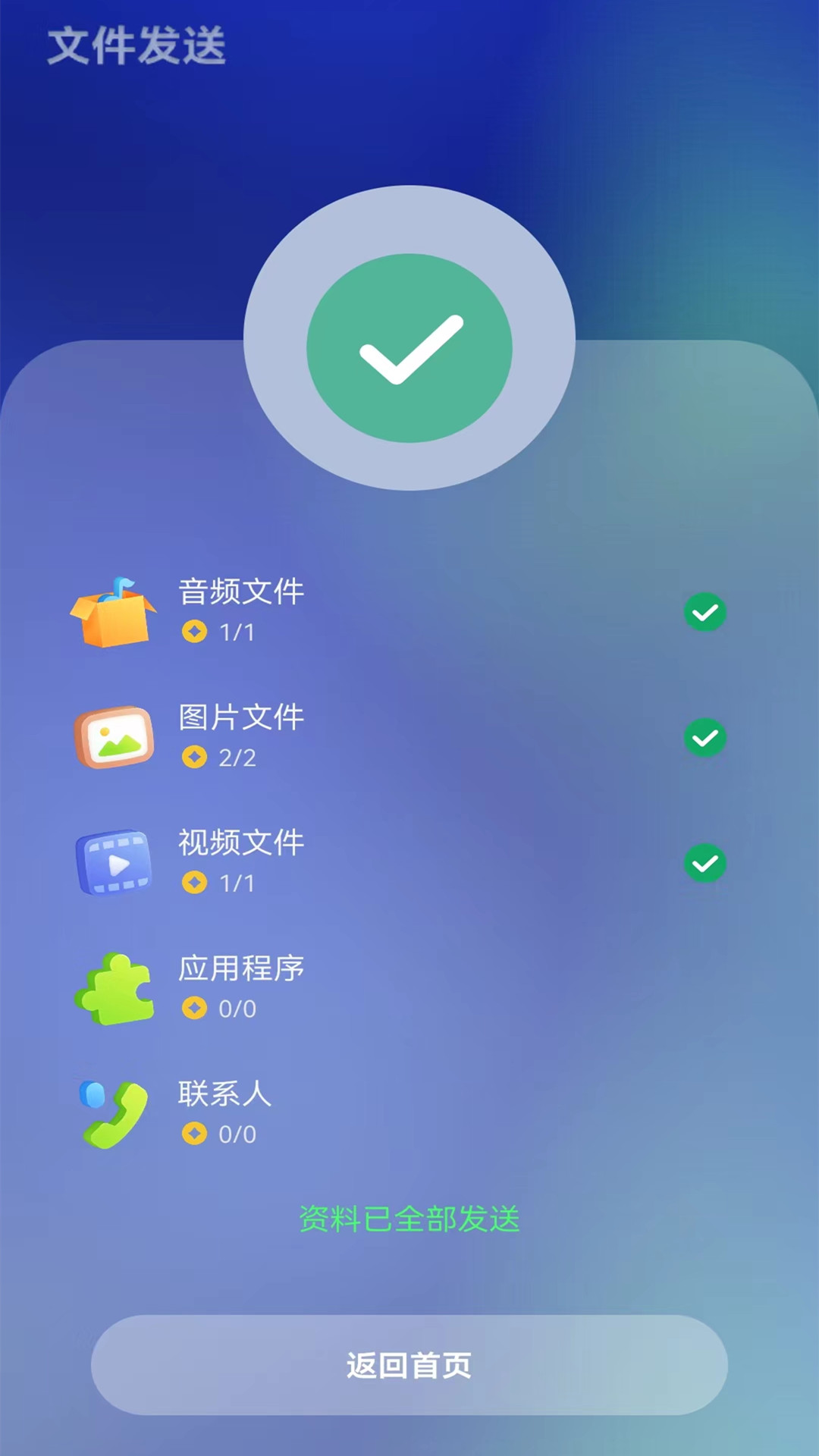 茄子快传备份 6.51.78 最新版 1