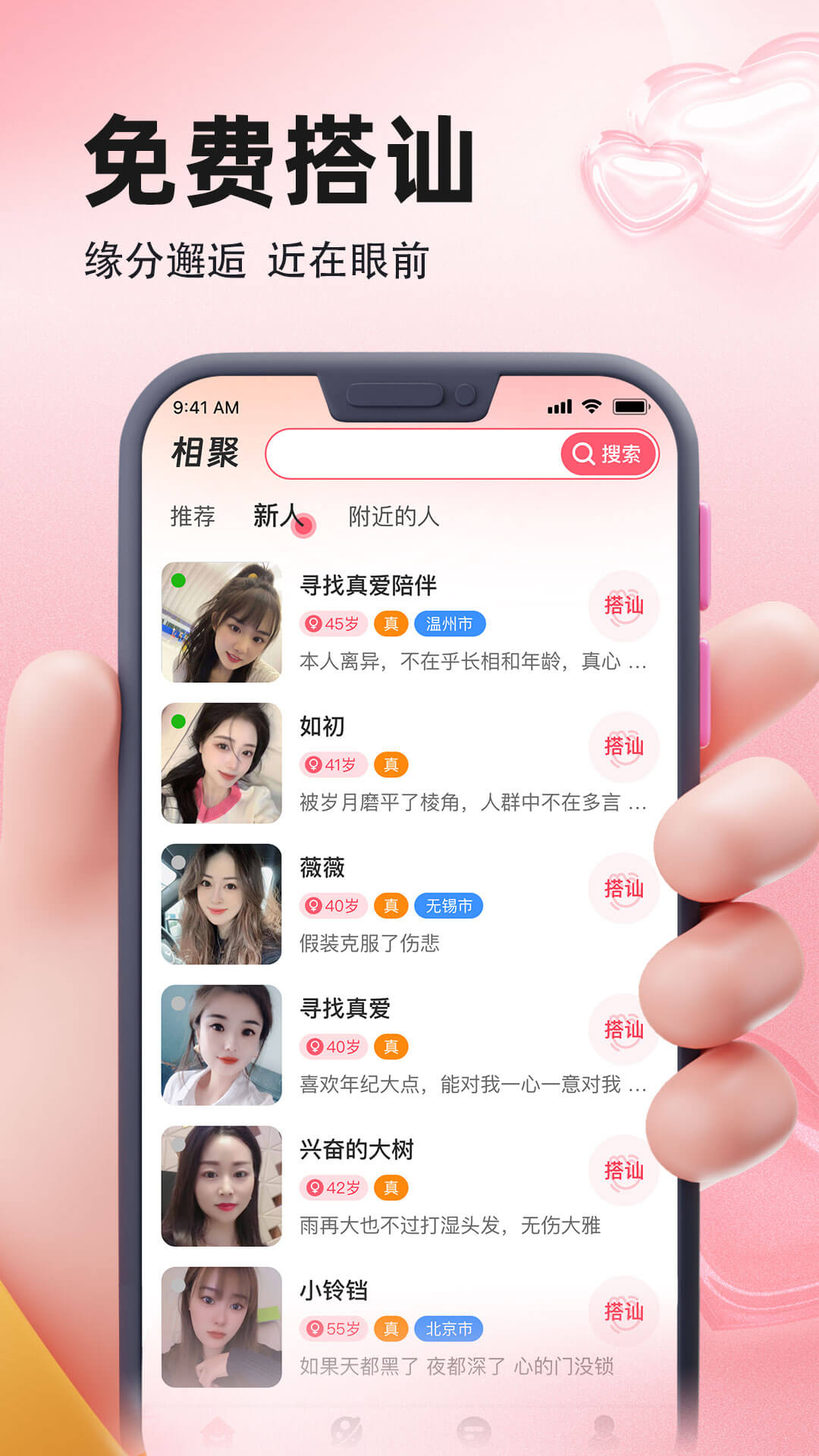 相聚 1.1.3 最新版 2