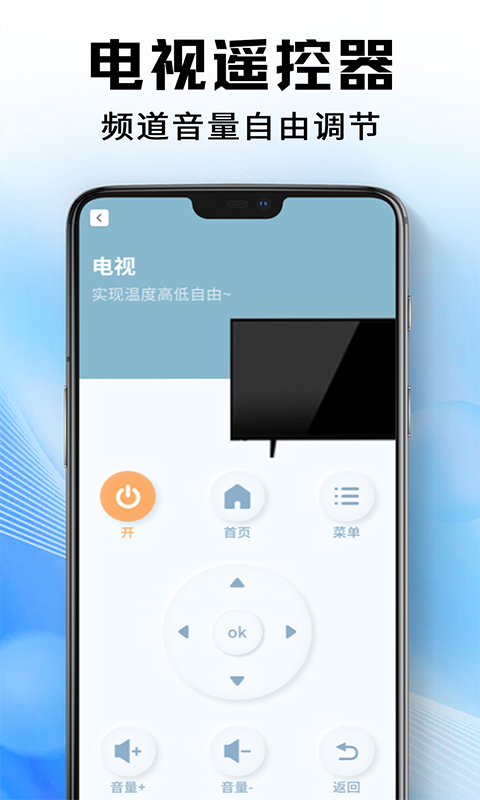 万能遥控器通版 1.1.0 最新版 2