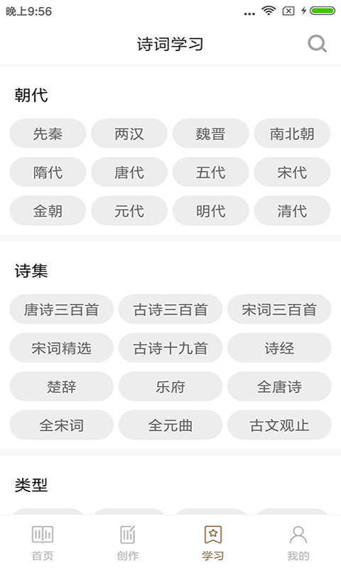 诗词大全 4.3.0 最新版 2