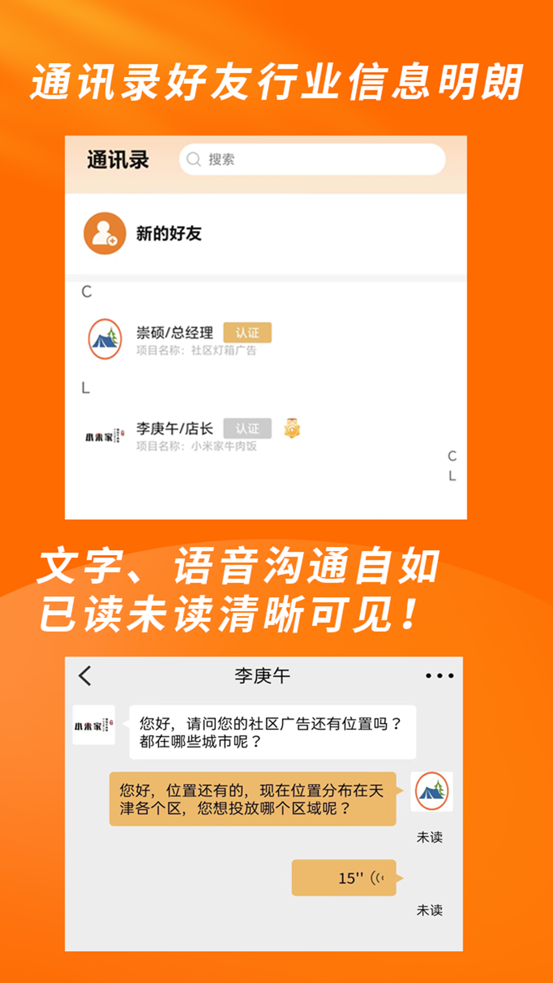 人脉邦 1.0.0 最新版 3