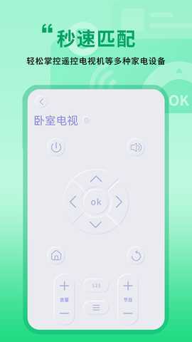万能无线遥控器 2.0 最新版 3