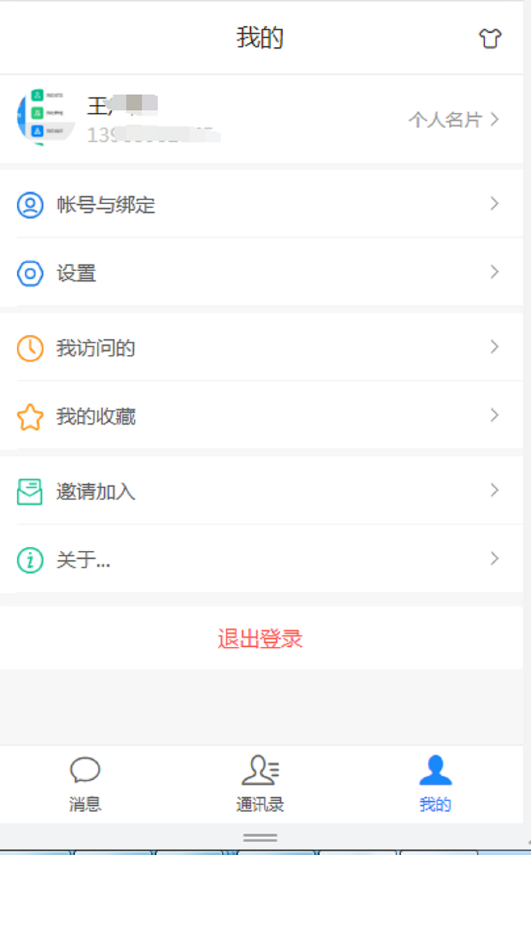 联信网格 1.4.132 最新版 4