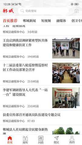 云上郸城 3.0.2 最新版 1