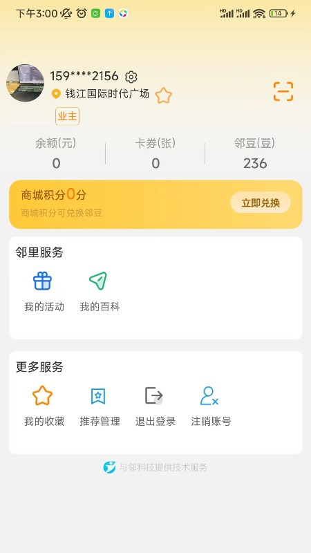 里邻 1.0.1 最新版 2