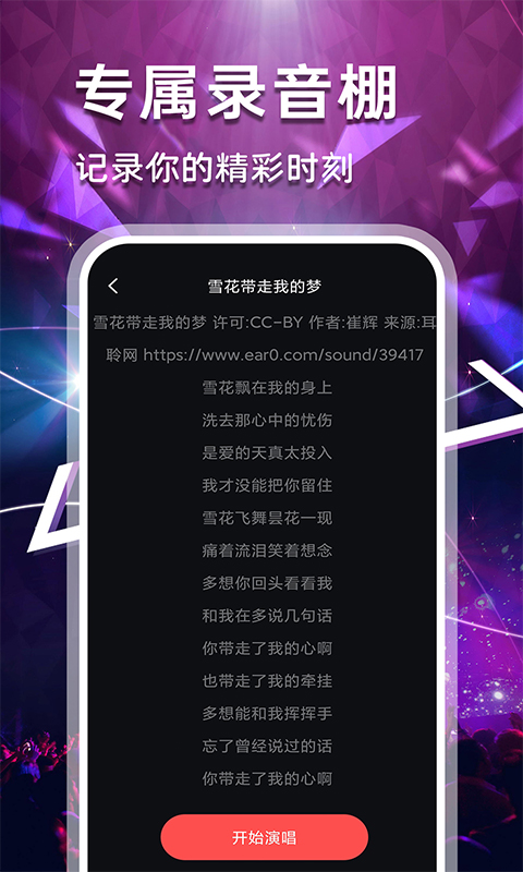 全民唱吧 1.1.0 最新版 2