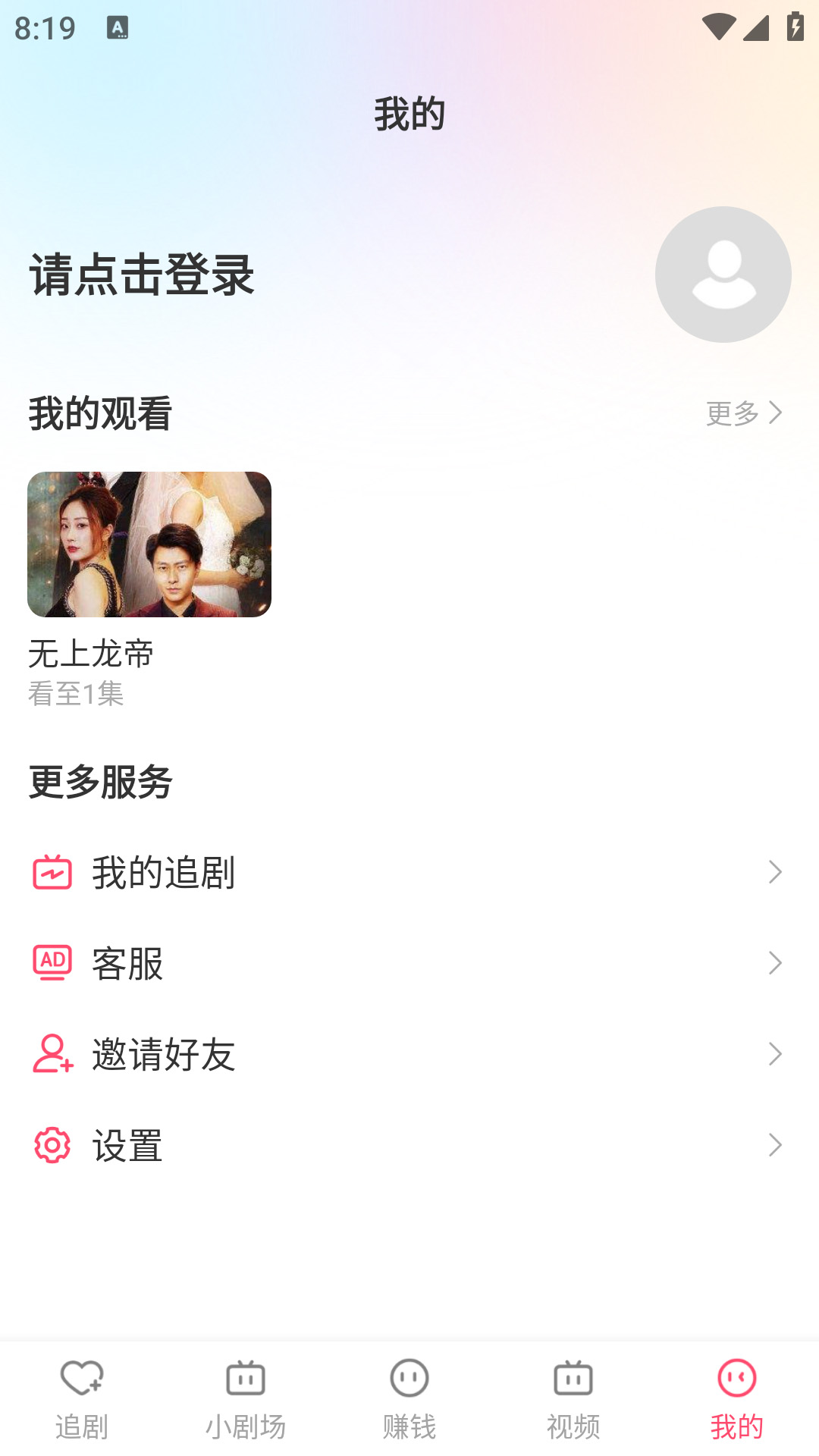 红芒果短剧 1.0.2 最新版 4