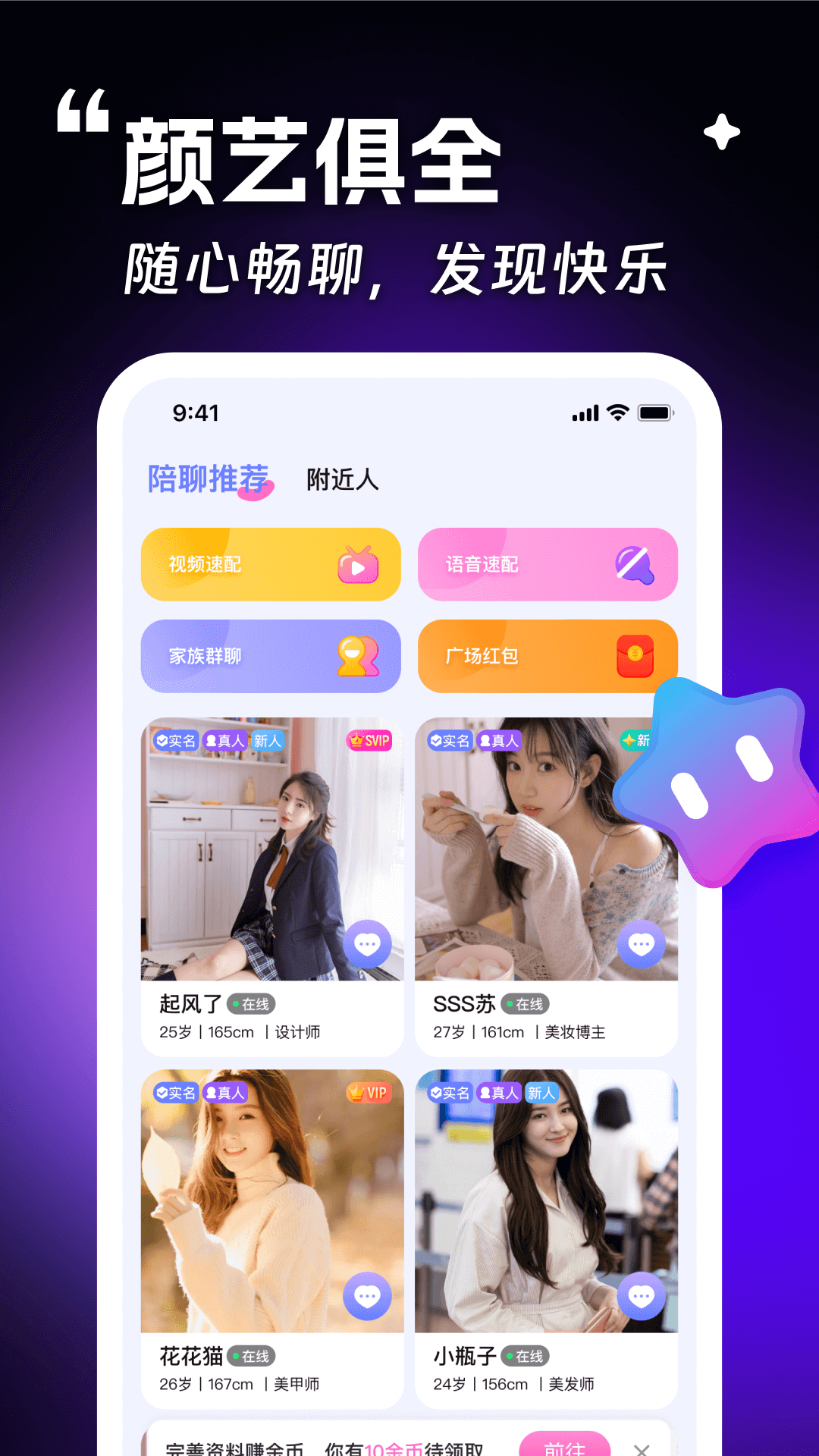 趣约她 1.0.5 最新版 3