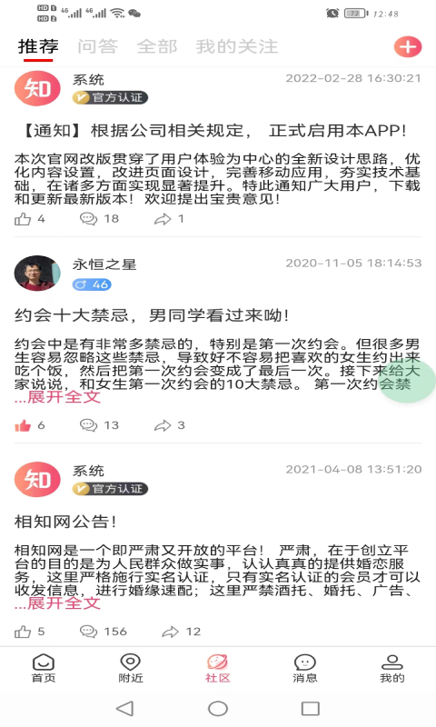 相知网 3.1.1 最新版 1