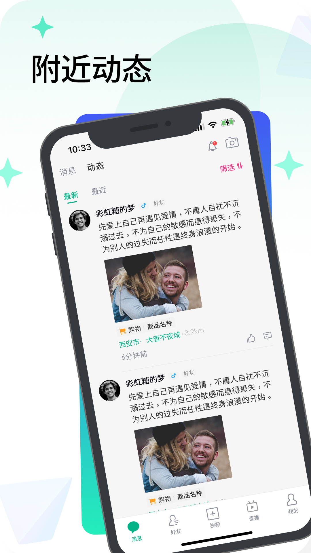 闪信生活 1.0.64 最新版 1