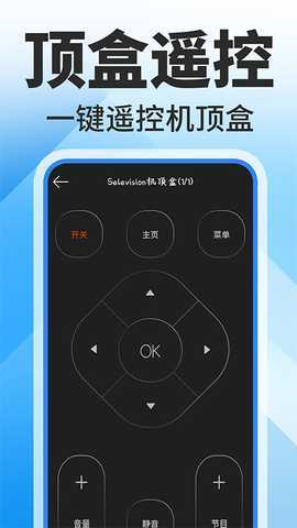 万能电视空调遥控器王 1.0.3 最新版 3
