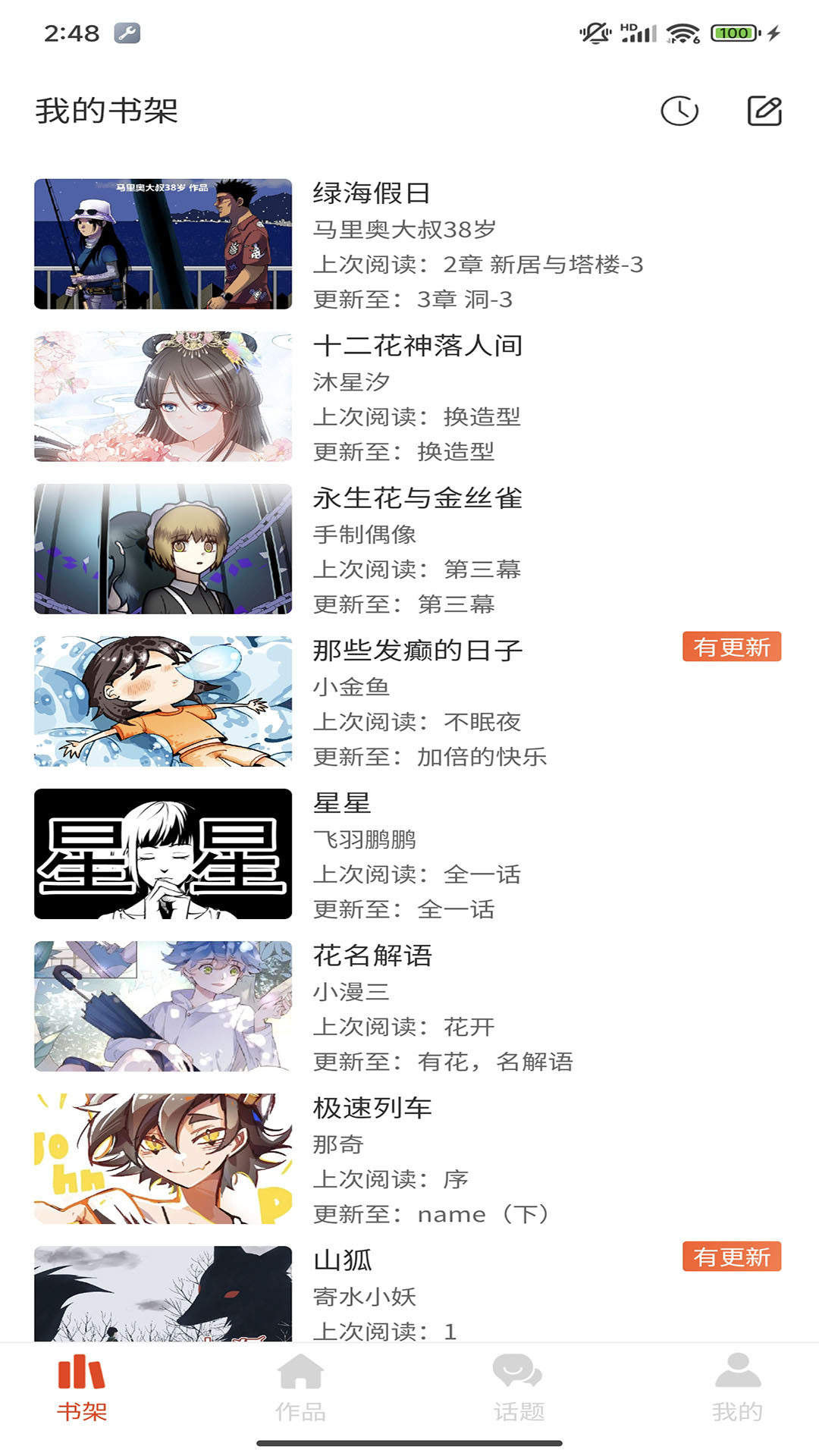 耶漫画 1.2.1 最新版 1