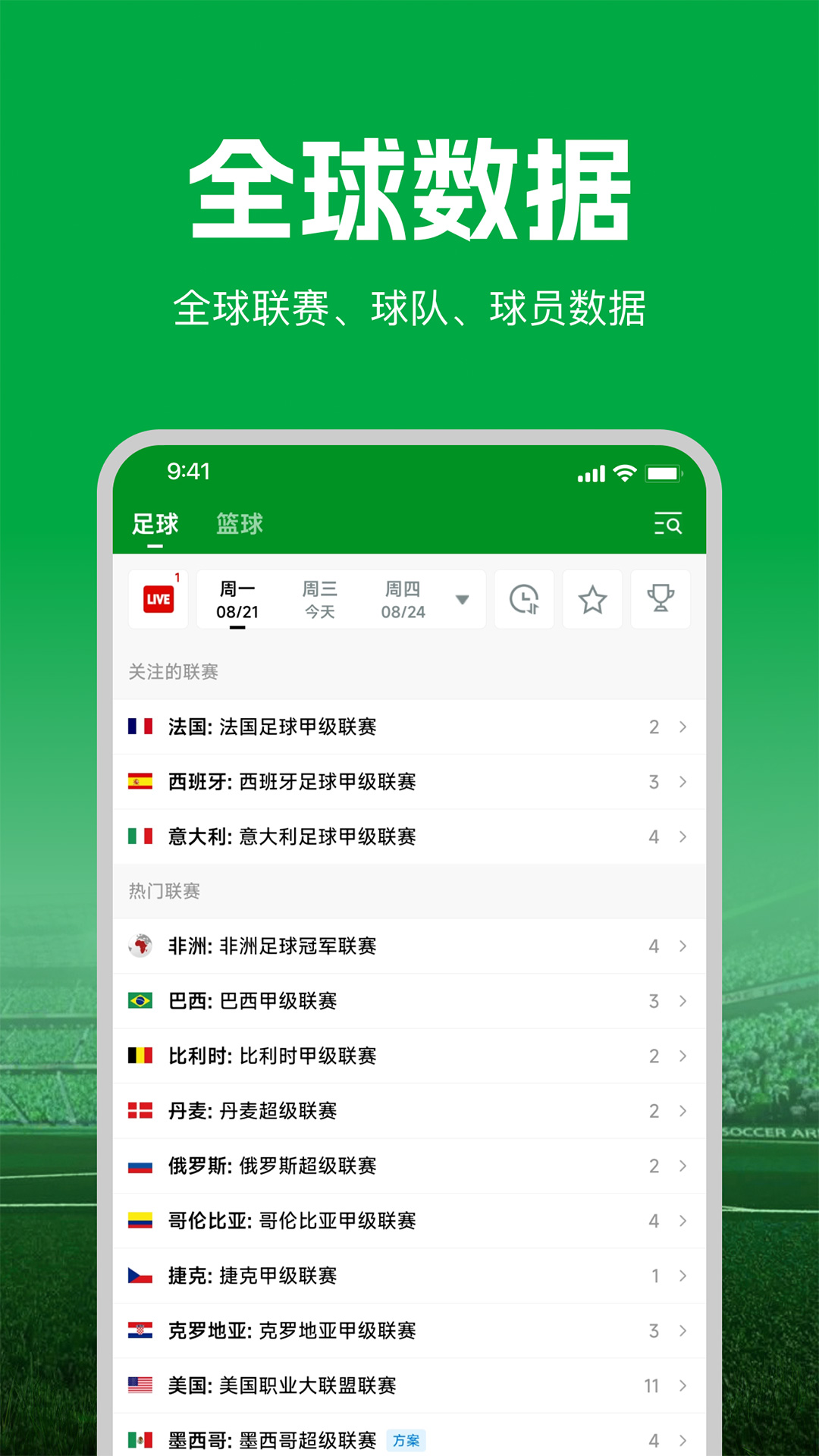 大象比分 3.6.4 最新版 1