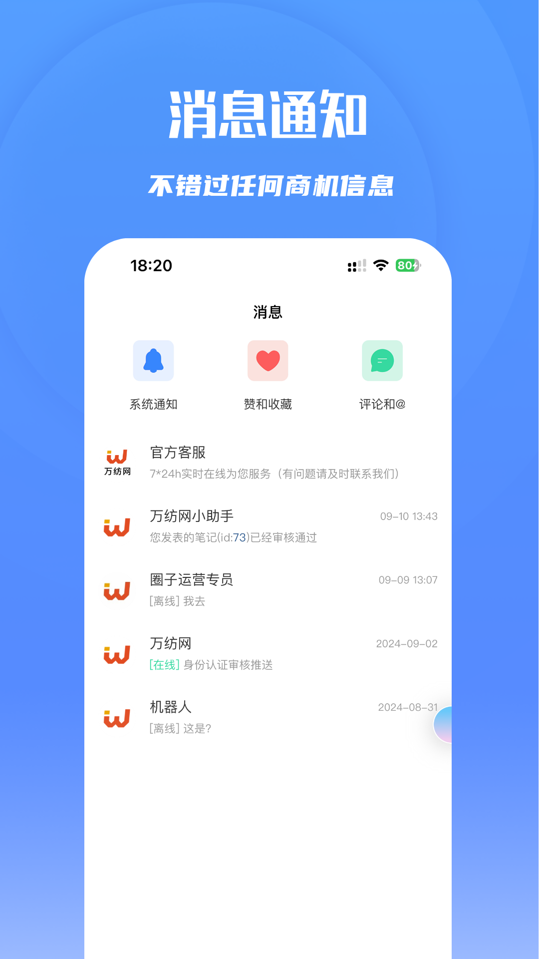 万纺网 1.0.5 最新版 2