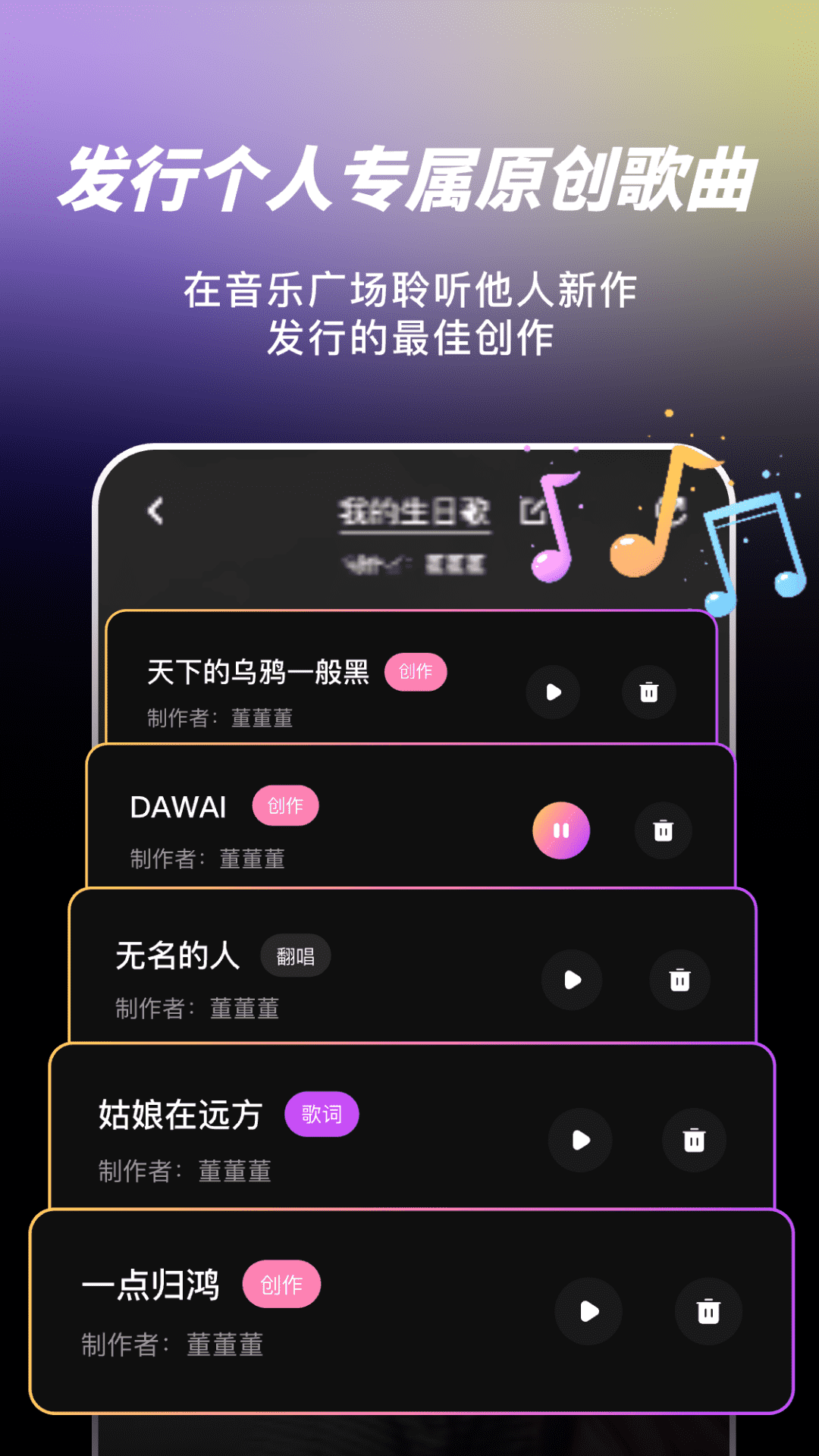 AI写歌嗨玩音乐 9.2 最新版 4