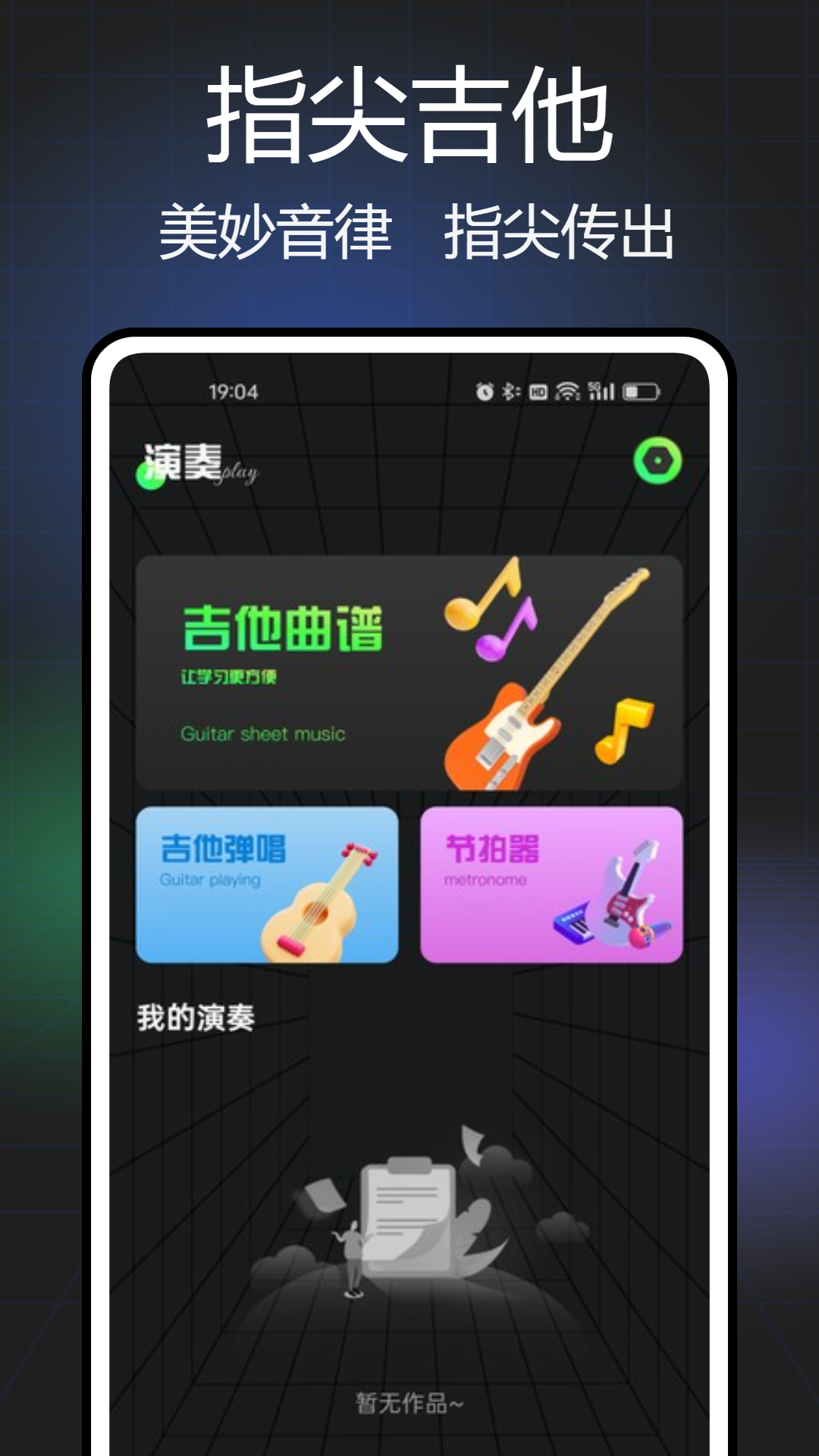 Guitar吉他调音软件 1.0.7 最新版 3