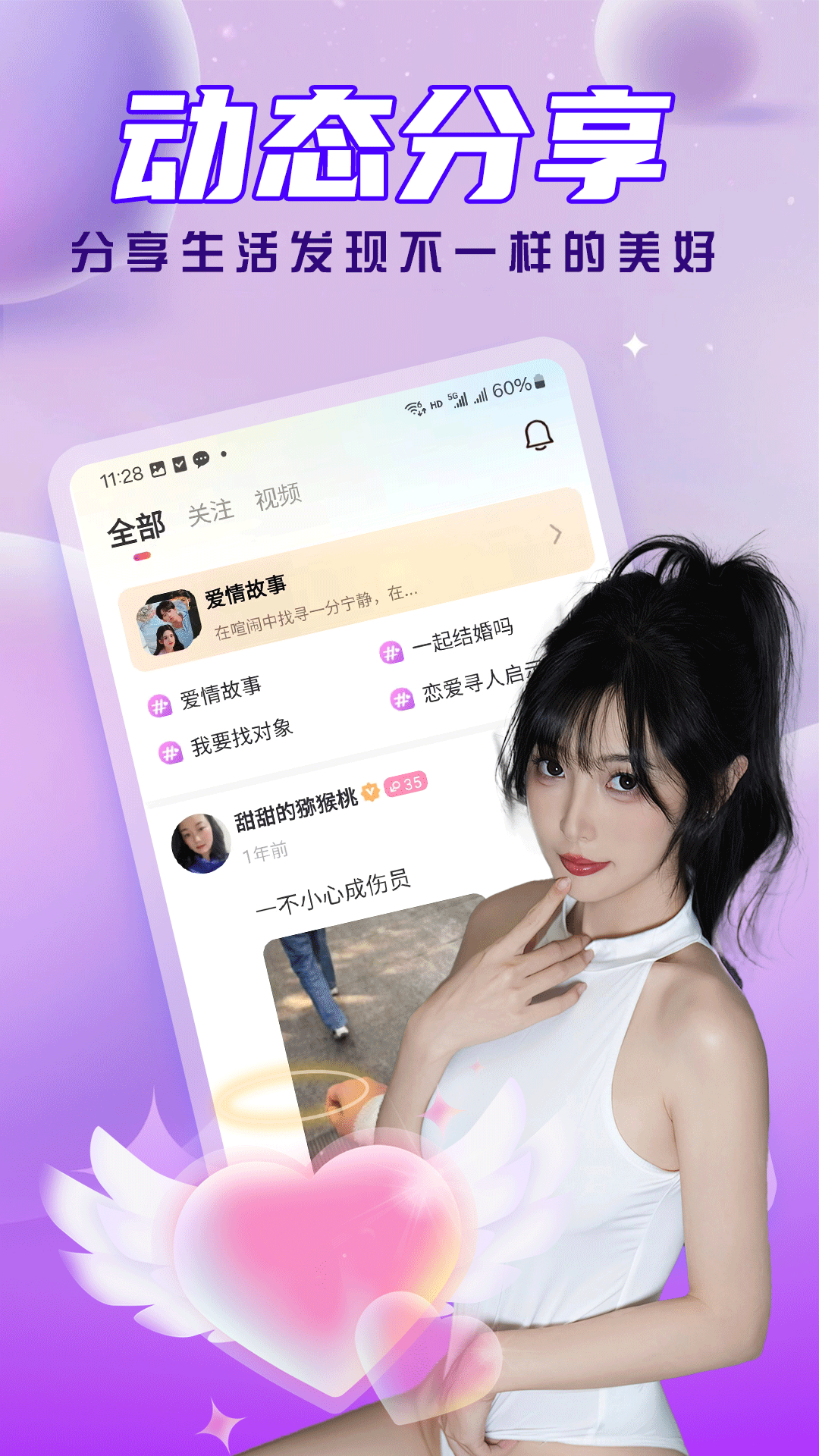 本地同城约聊探爱 19.1.2 最新版 4