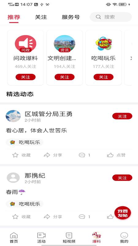 利州融媒 1.3.0 最新版 2