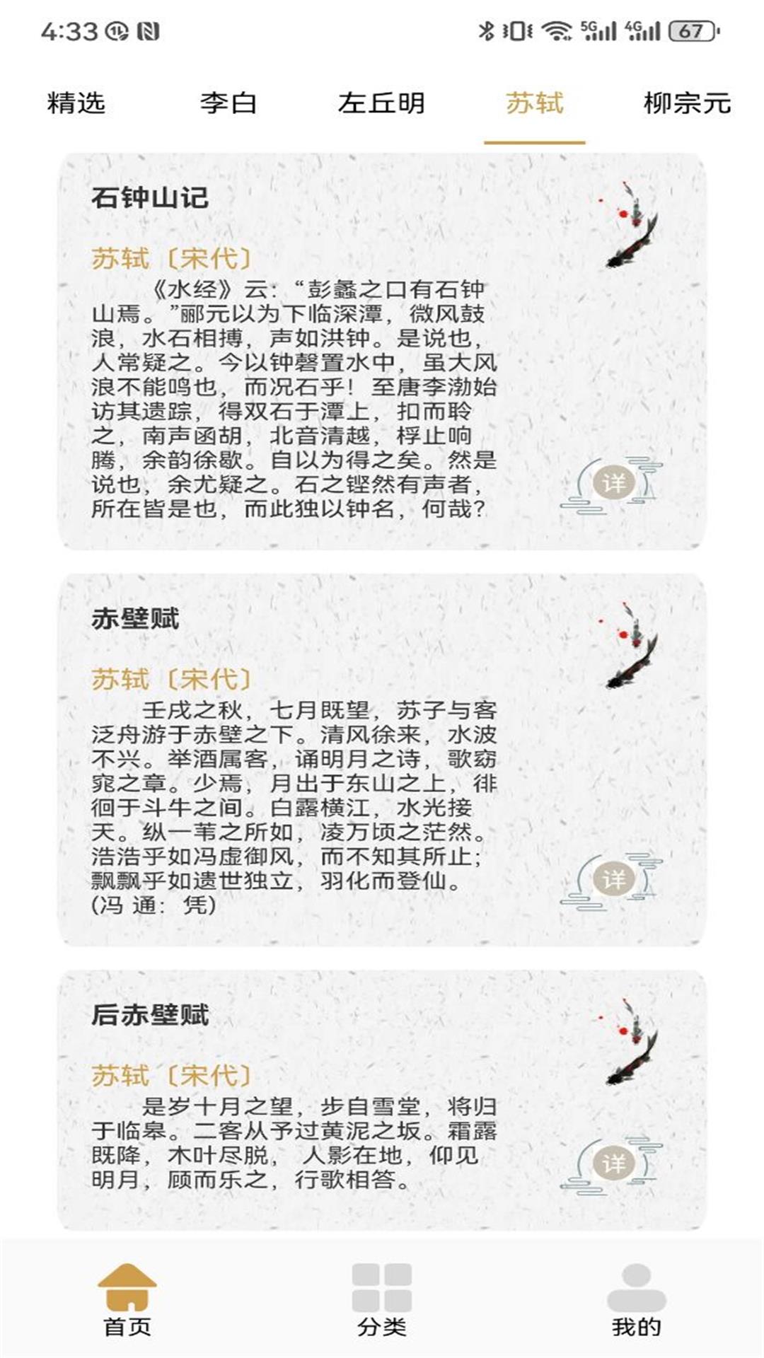 诗歌本精选 1.4 最新版 3