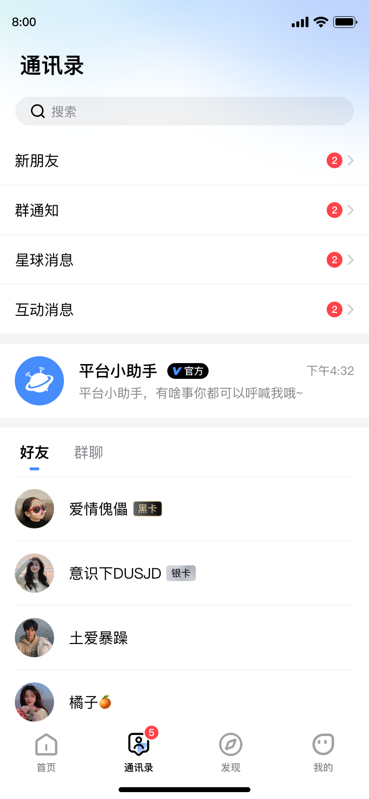 星球im 1.0.0 最新版 1