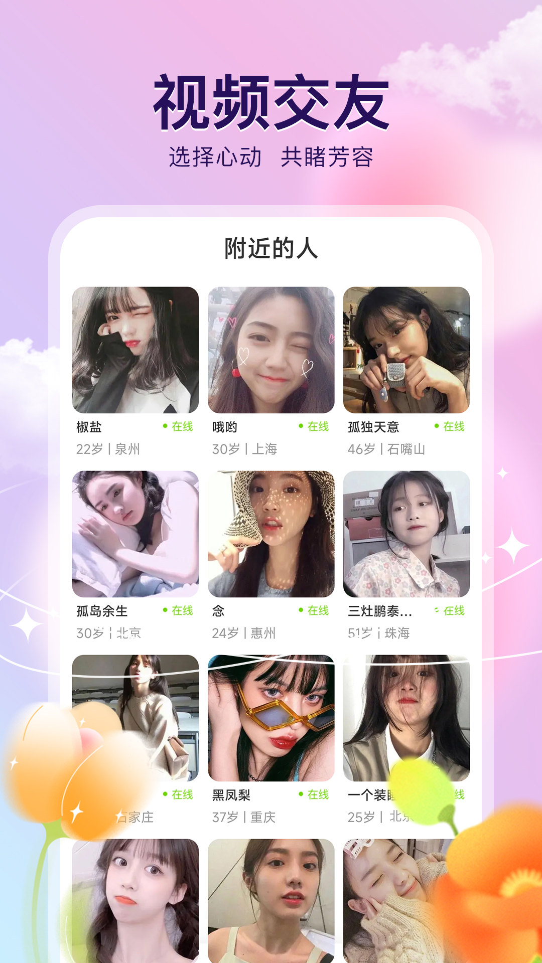 来闪恋 1.0.1 最新版 1