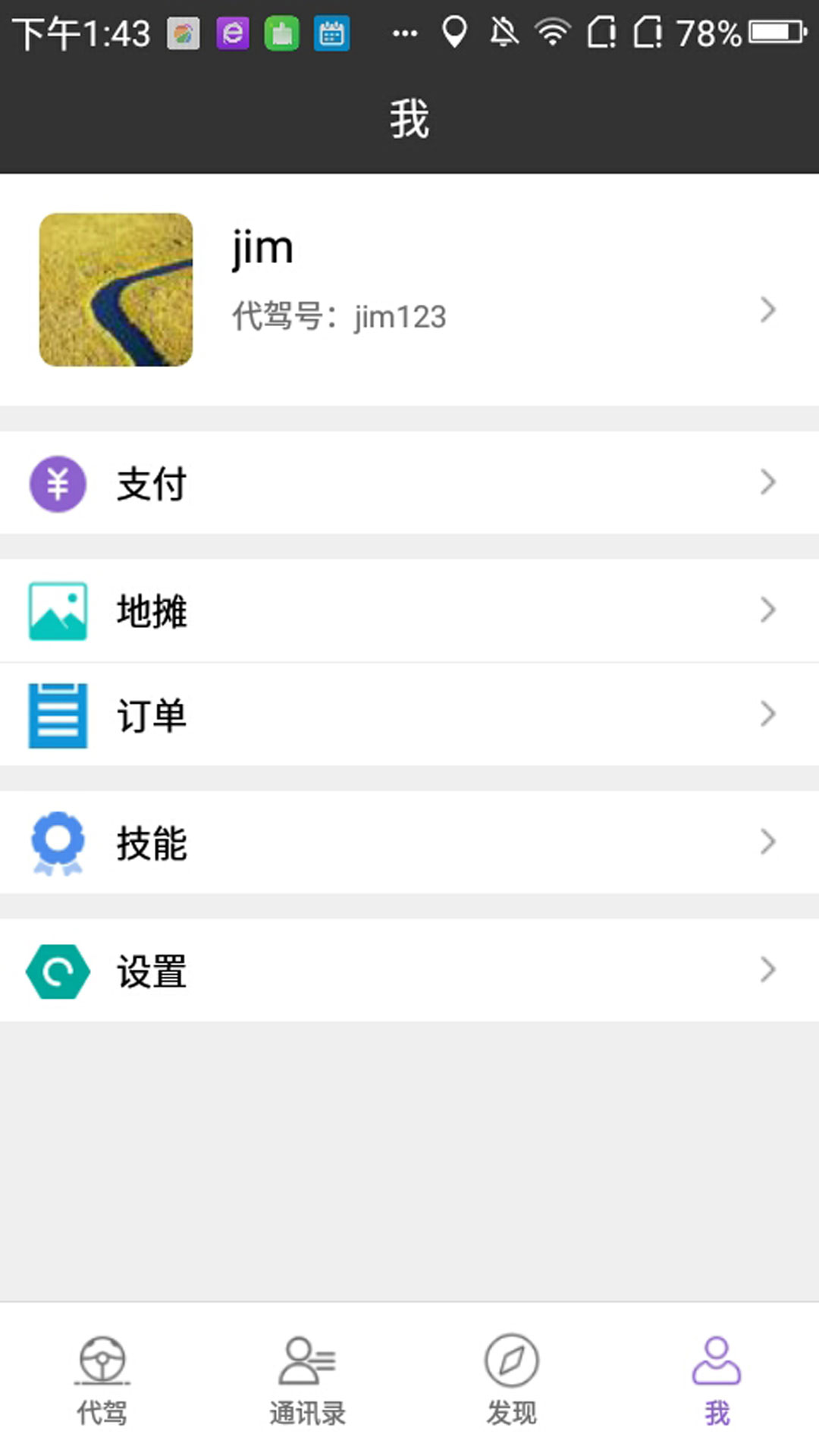 有趣代驾 1.3.5 最新版 3