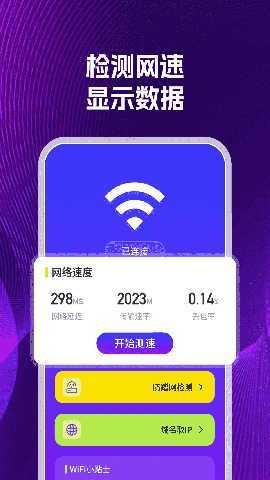 鸿福wifi 1.0.0 最新版 1
