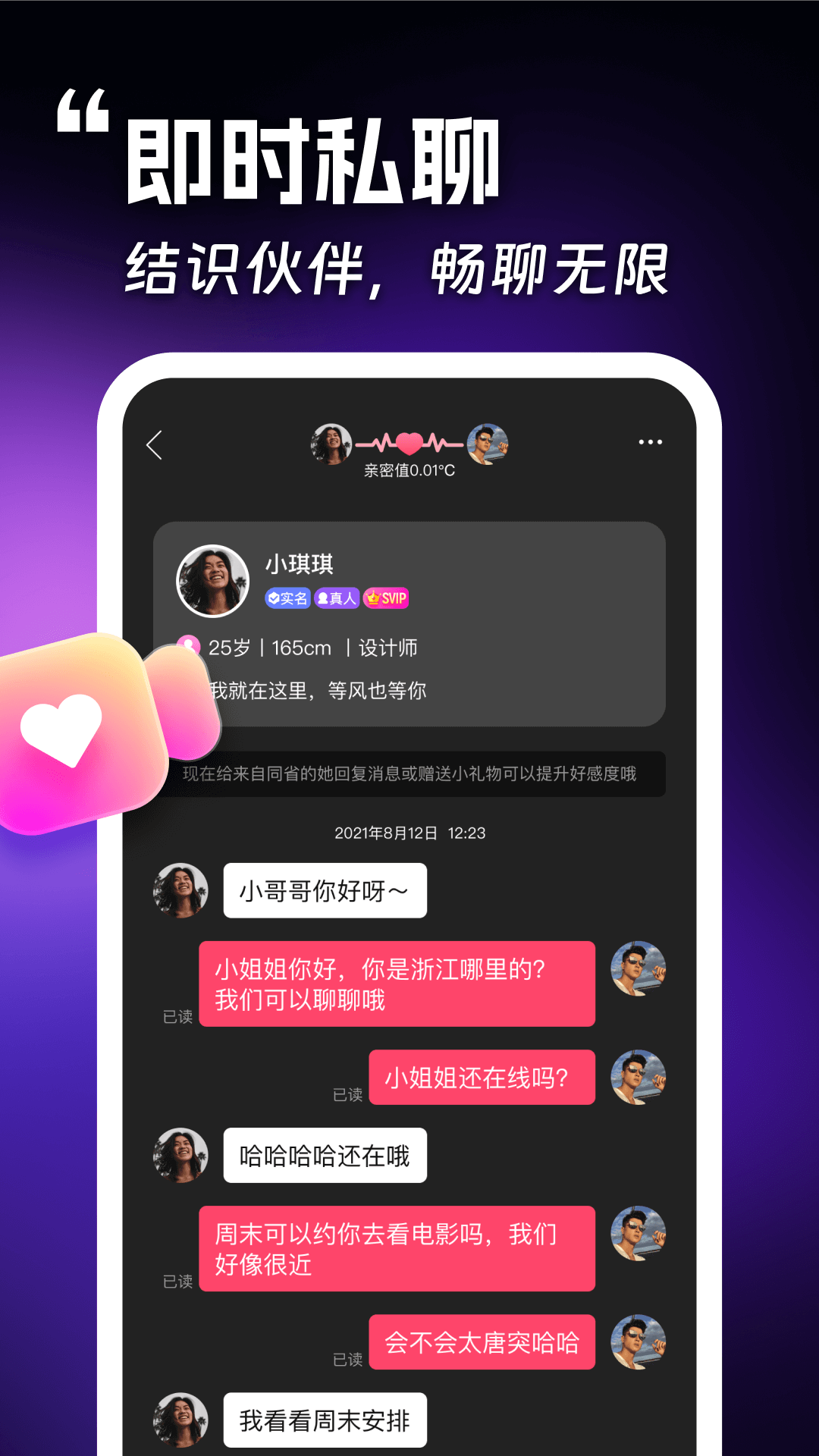 趣约她 1.0.5 最新版 1
