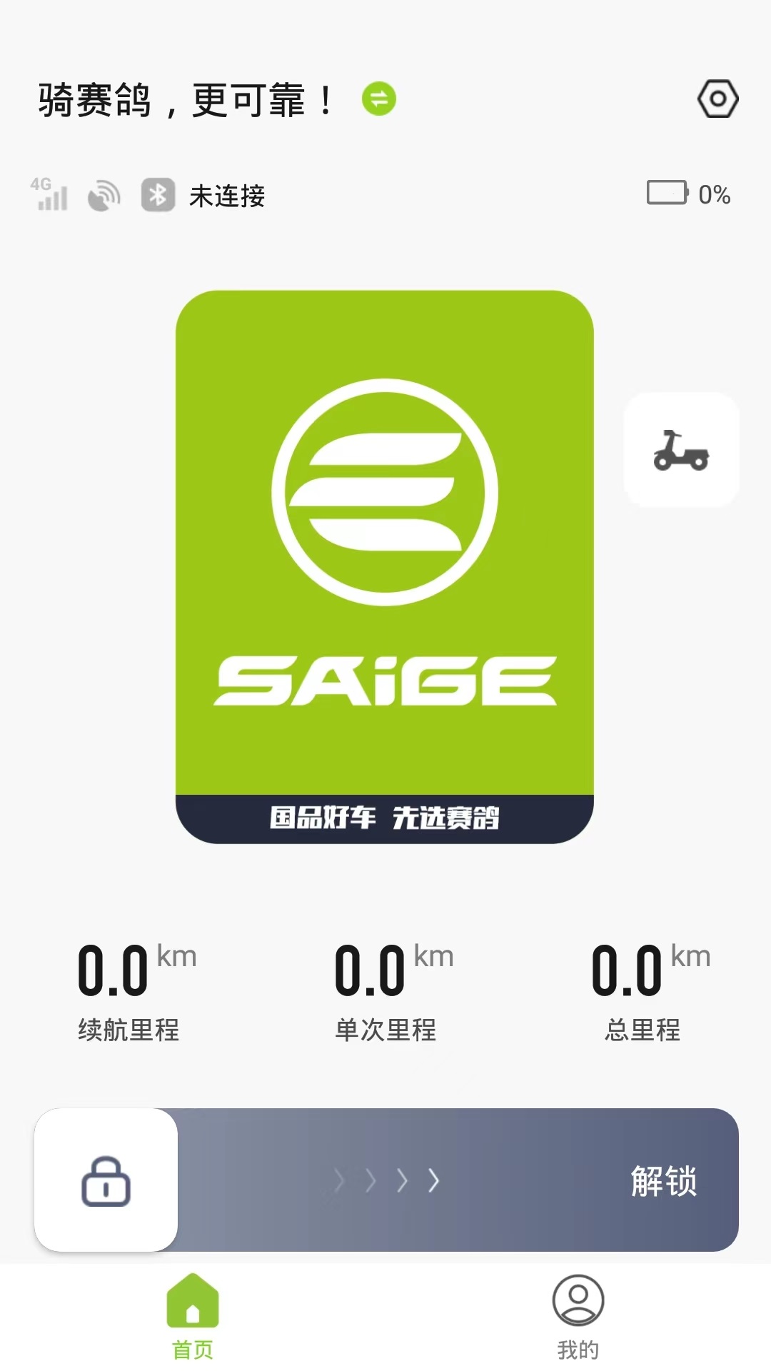 赛鸽智行 1.0.3 最新版 2