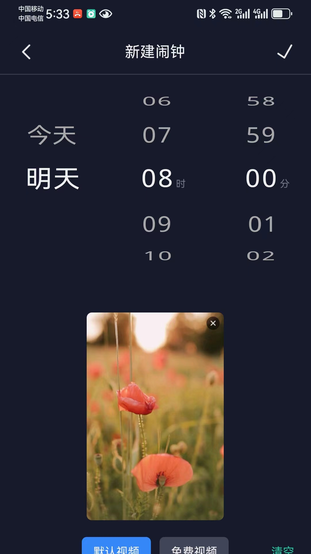网红闹钟 3.0.0 最新版 1