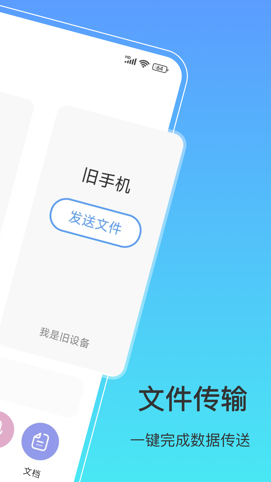 一键互传 3.3.8 最新版 1