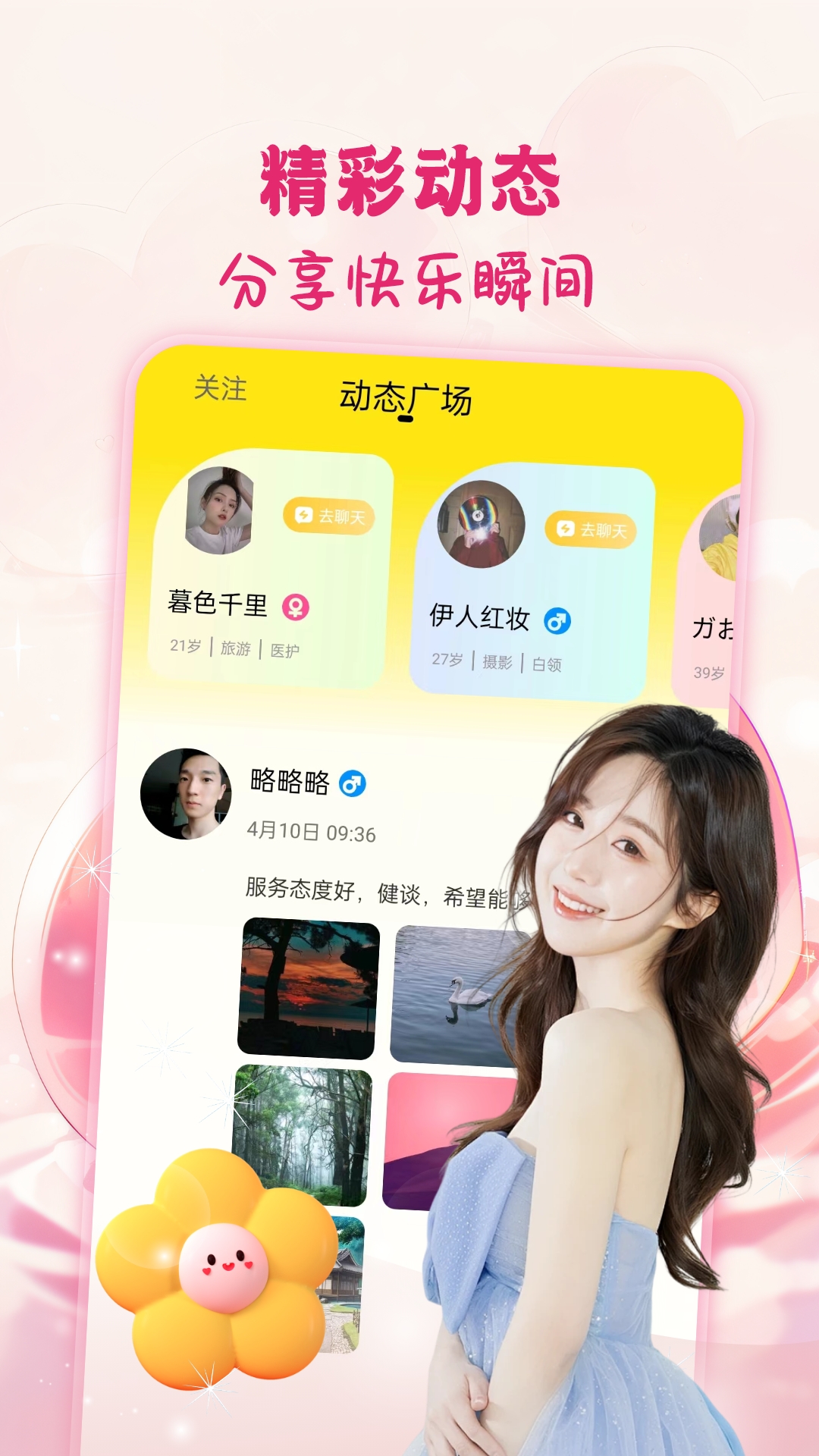 心意聊 1.0.4 最新版 3