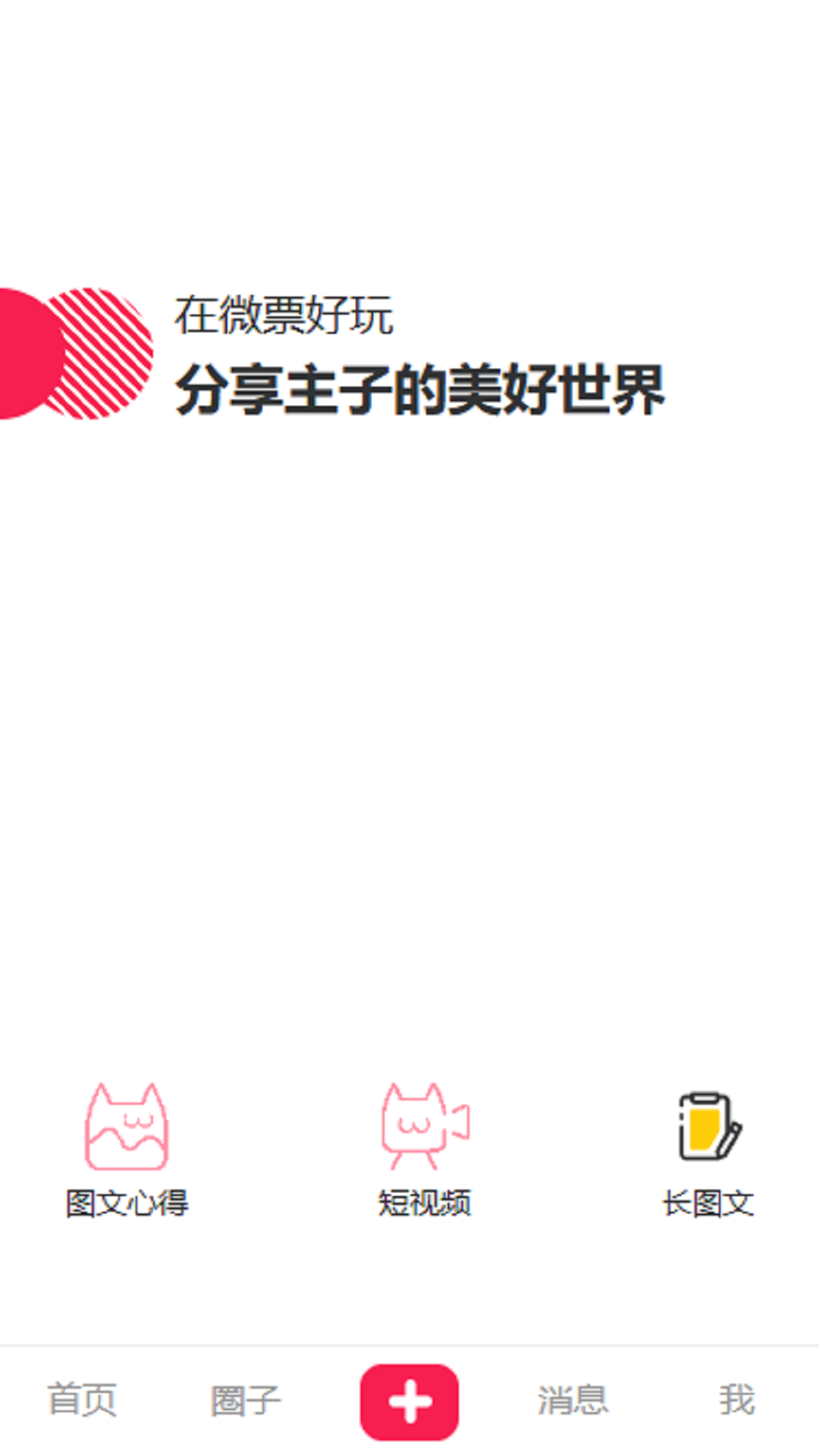 微票好玩 2.9.58 最新版 3