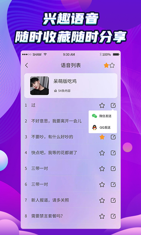 万能和平变声器 1.2.2 最新版 2