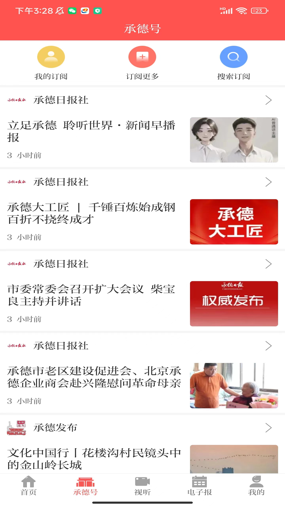 指尖承德 1.1.0 最新版 3