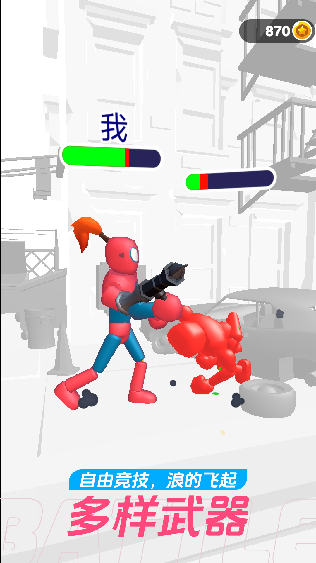 布娃娃终极格斗 1.0.0 最新版 4