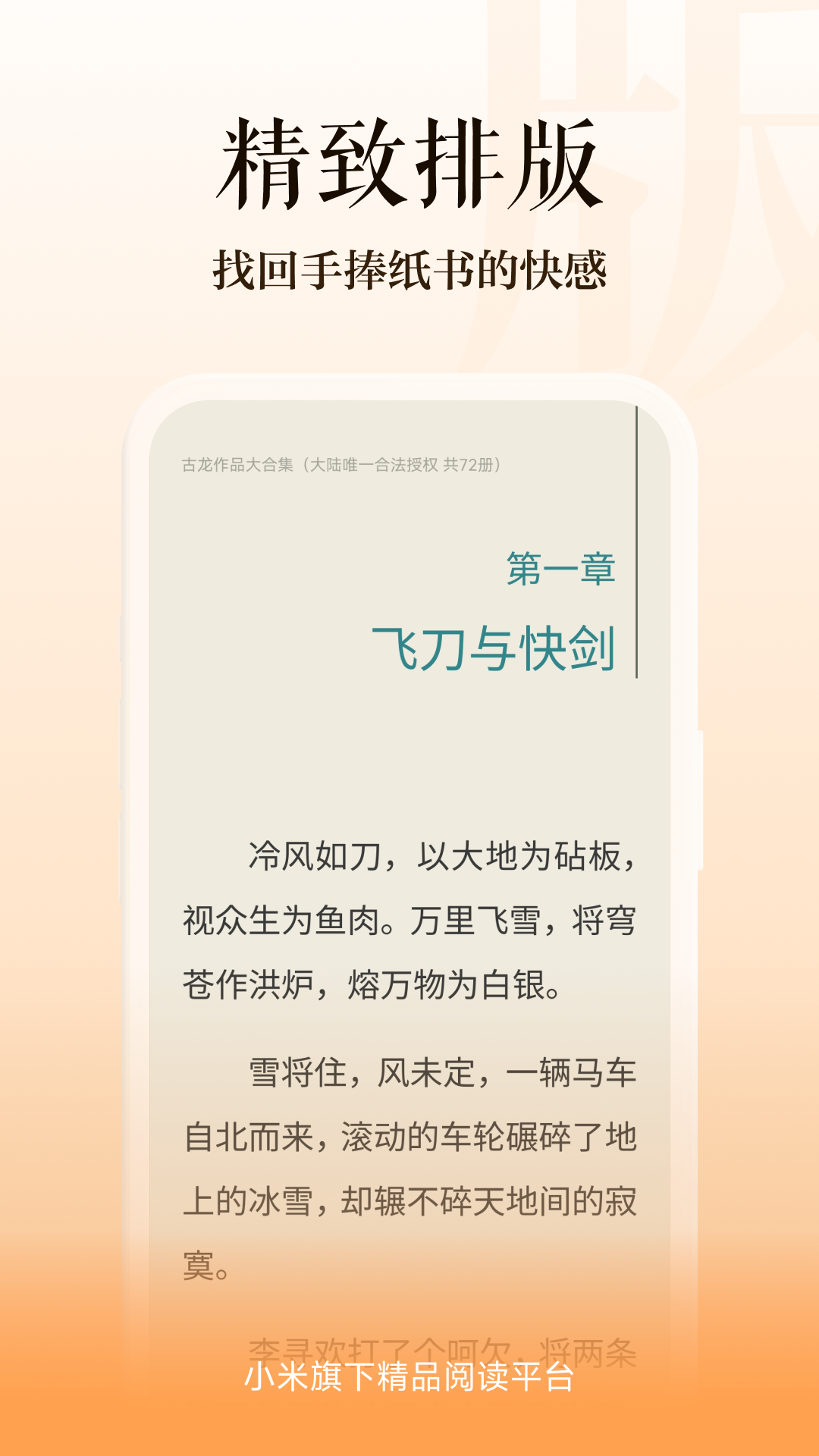 多看 7.49.23 最新版 3
