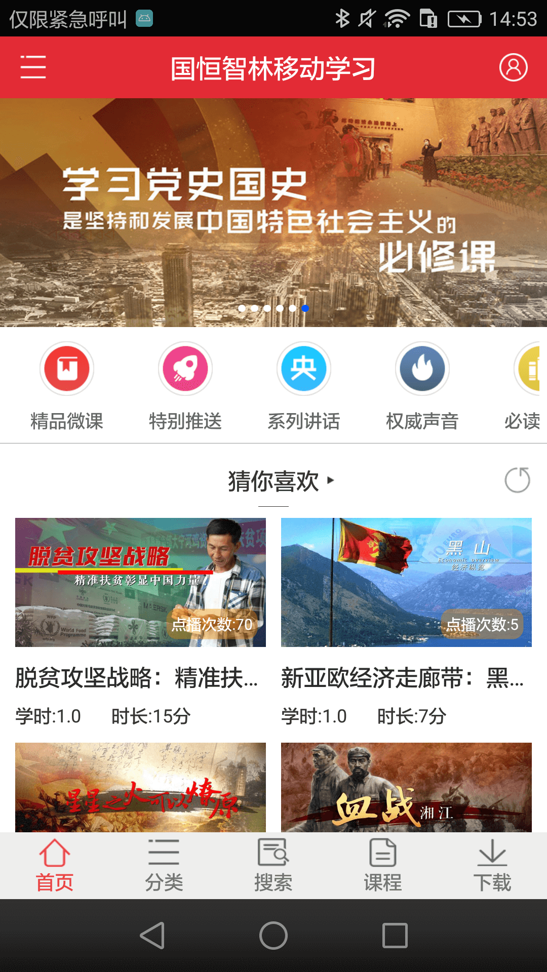 国恒智林 1.0.14 最新版 1